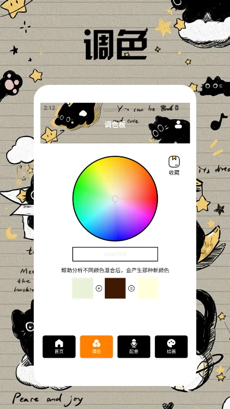 小黑猫漫画盒子手机软件app截图