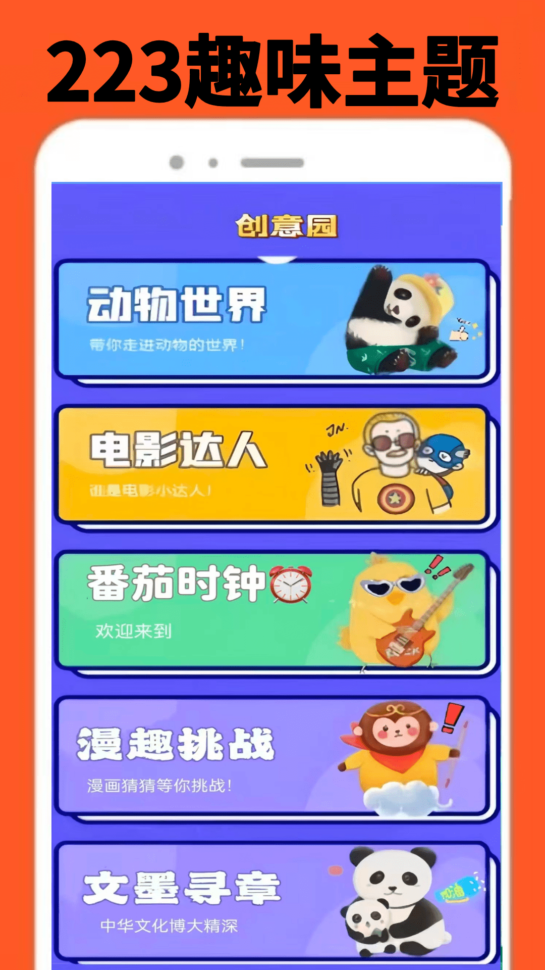 223娱园手机软件app截图