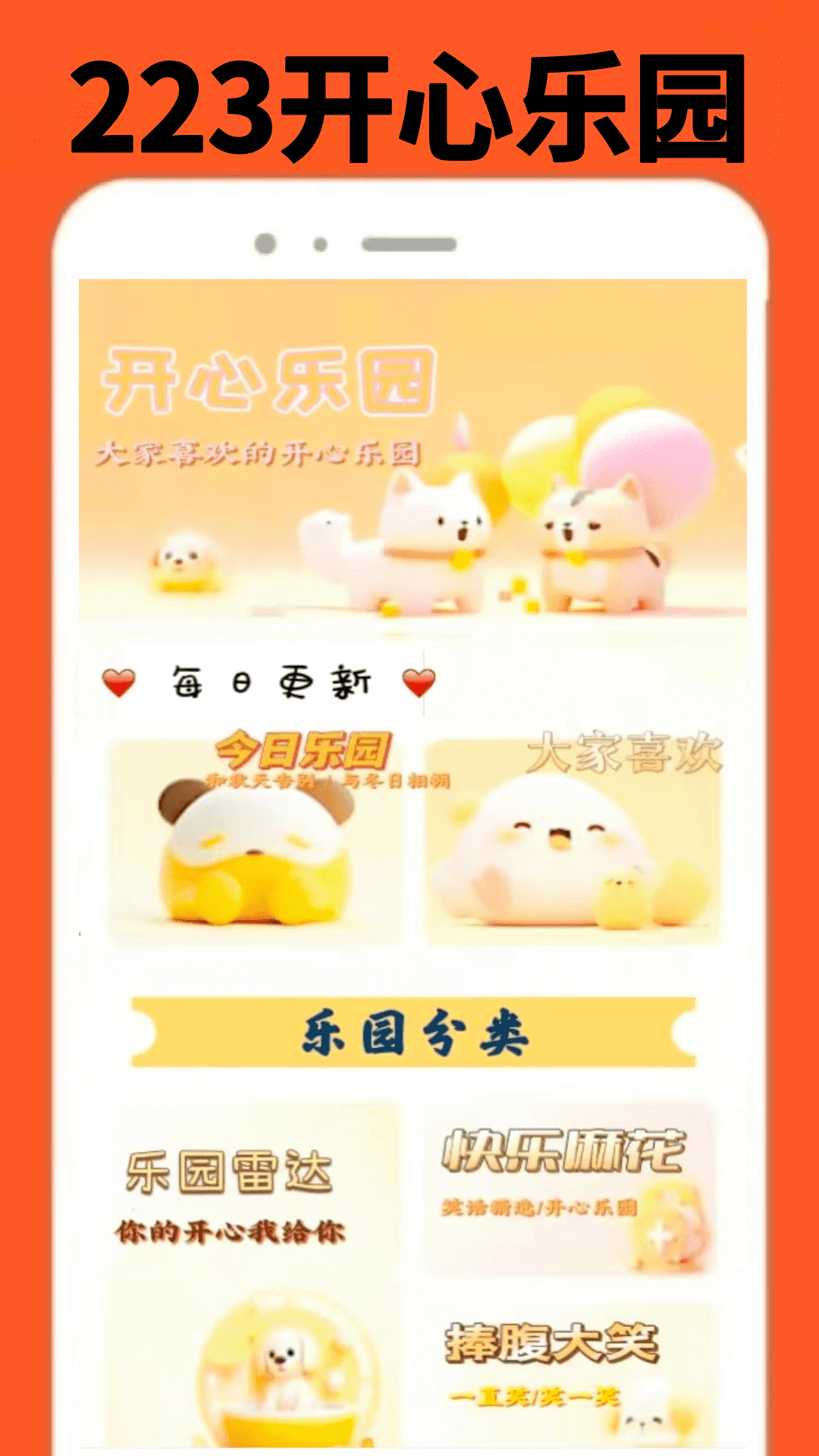 223娱园手机软件app截图