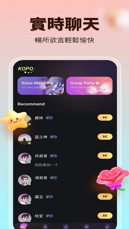 Kopomeet手机软件app截图