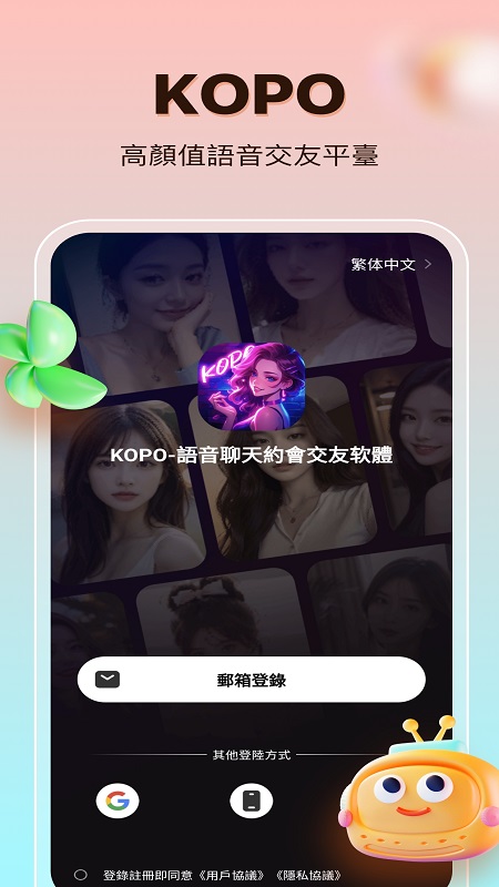 Kopomeet手机软件app截图