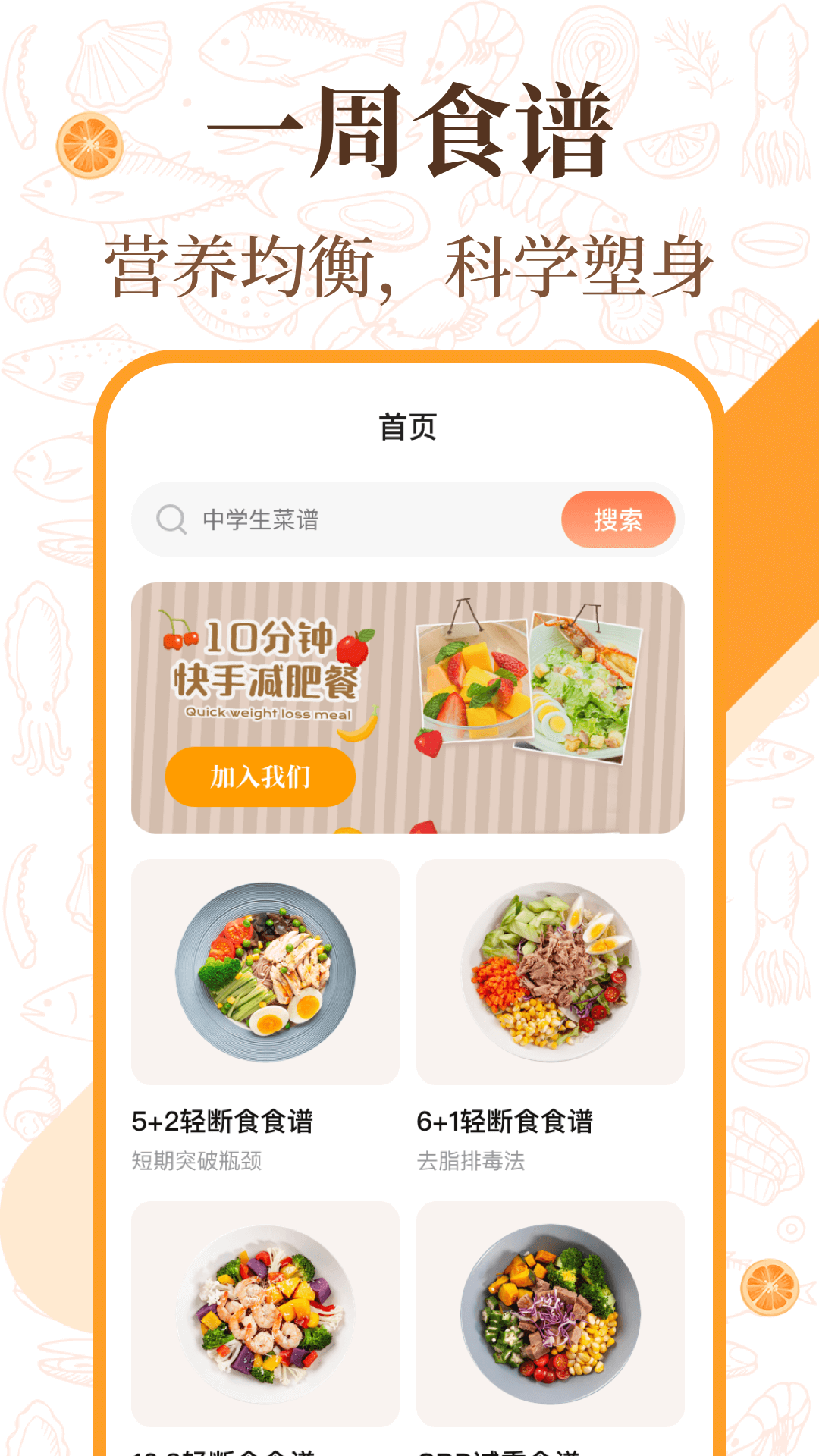 中华美食厨房菜谱手机软件app截图
