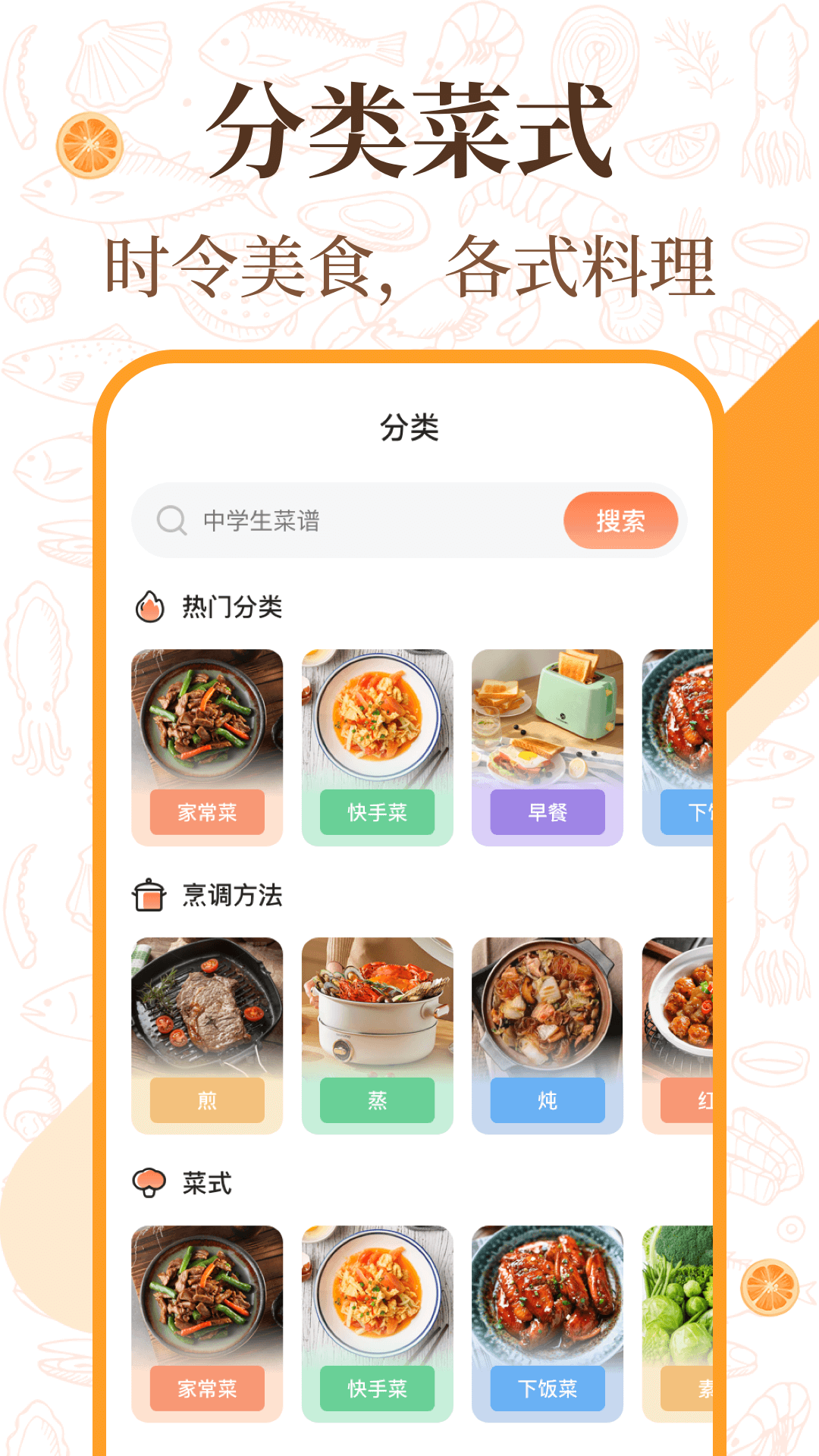 中华美食厨房菜谱手机软件app截图