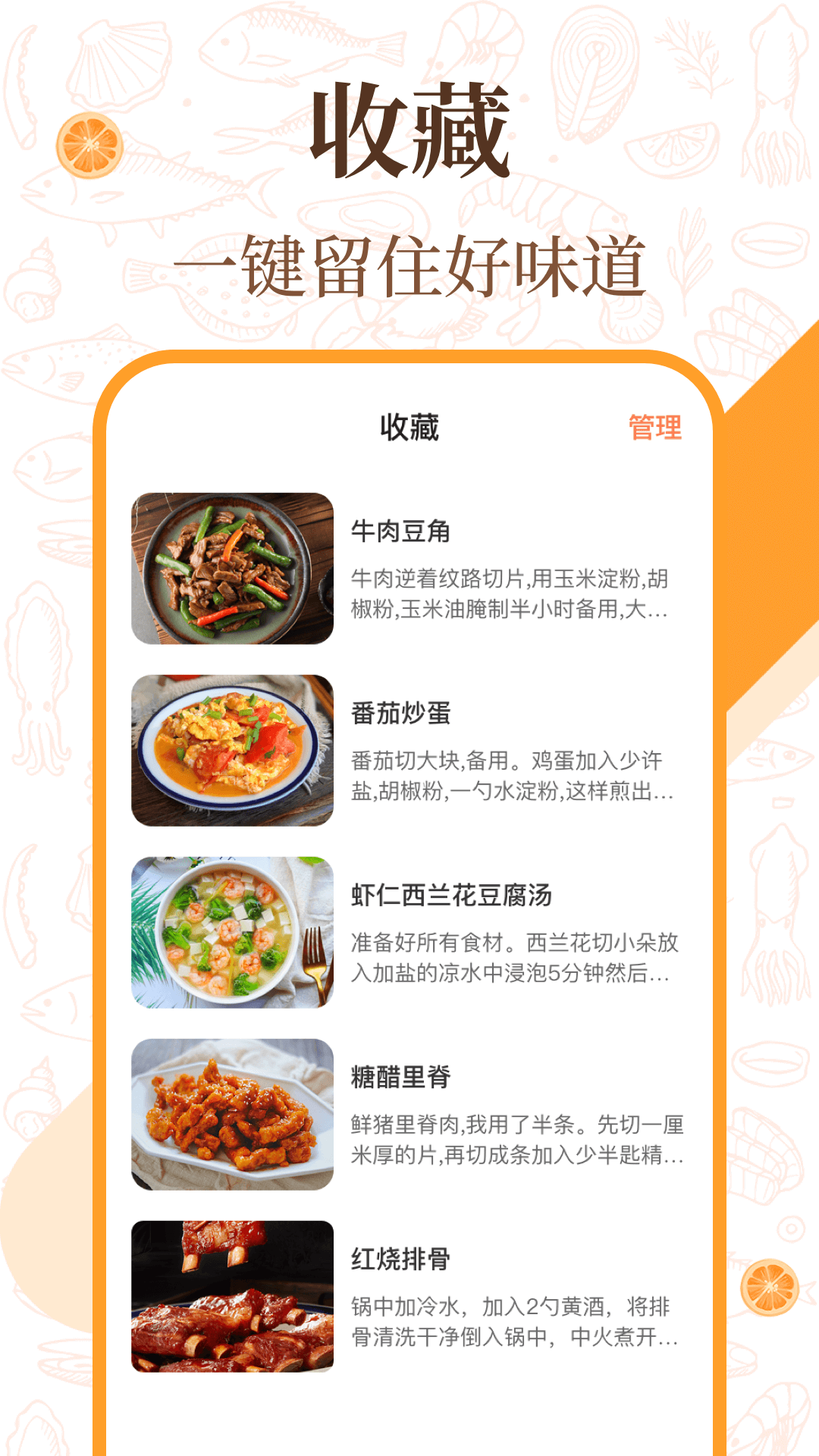 中华美食厨房菜谱手机软件app截图