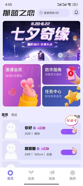 那蓝之恋手机软件app截图