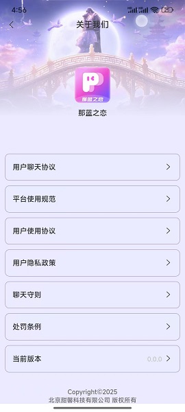 那蓝之恋手机软件app截图