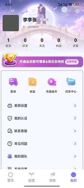 那蓝之恋手机软件app截图