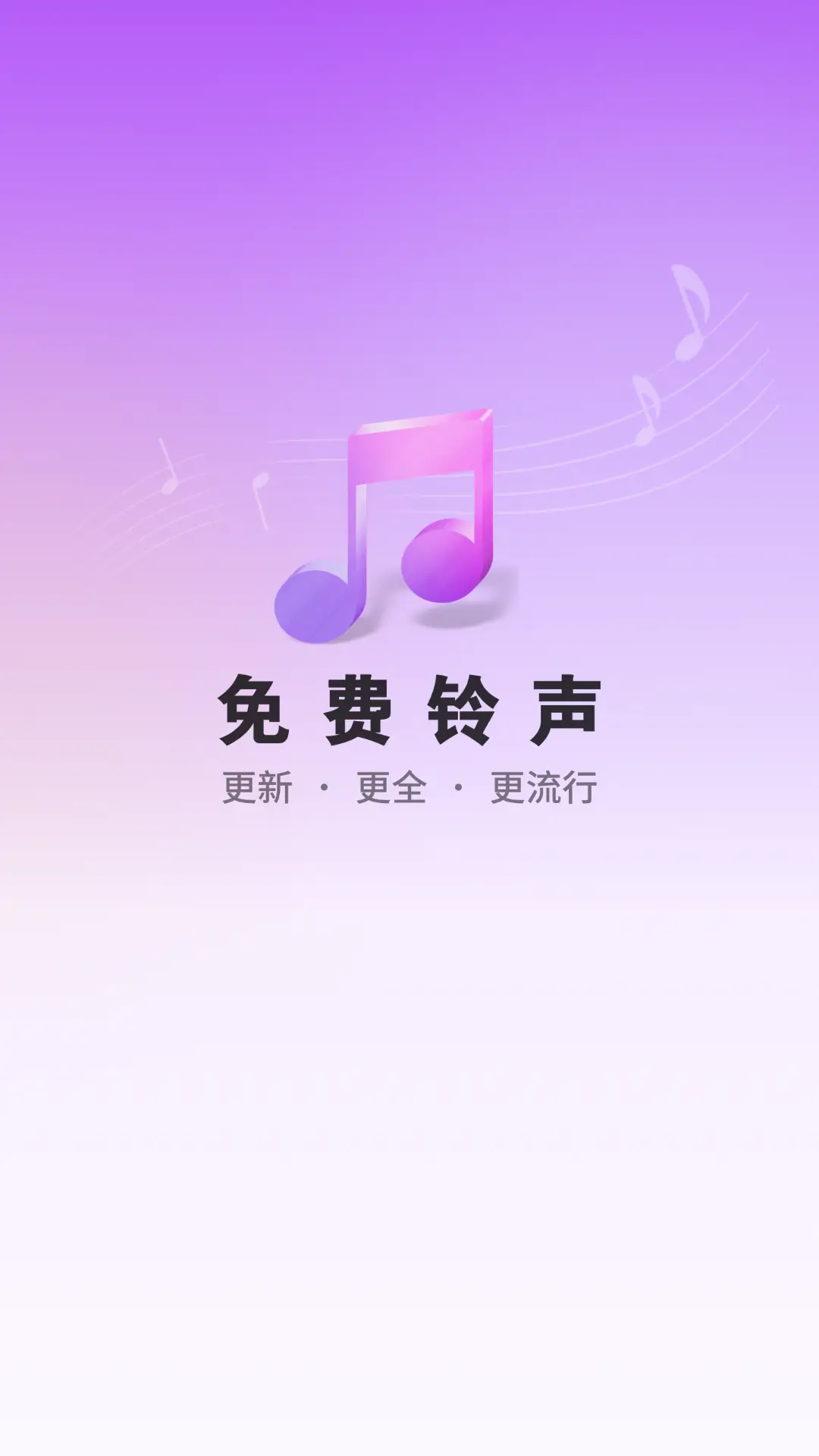 免费铃声海量手机软件app截图