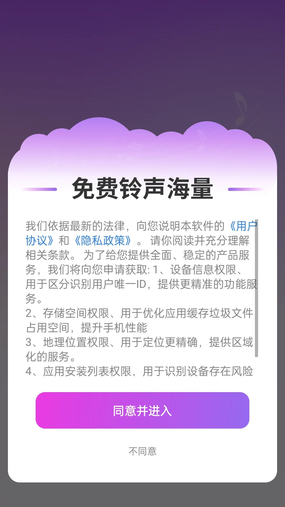 免费铃声海量手机软件app截图