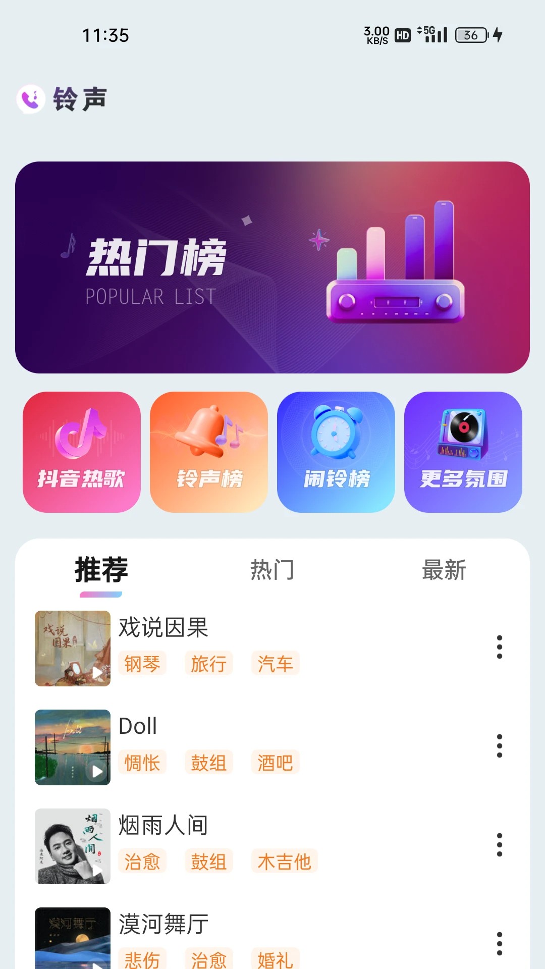 免费铃声海量手机软件app截图