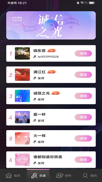 全民畅K手机软件app截图