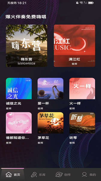 全民畅K手机软件app截图