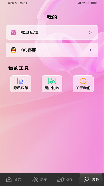 全民畅K手机软件app截图