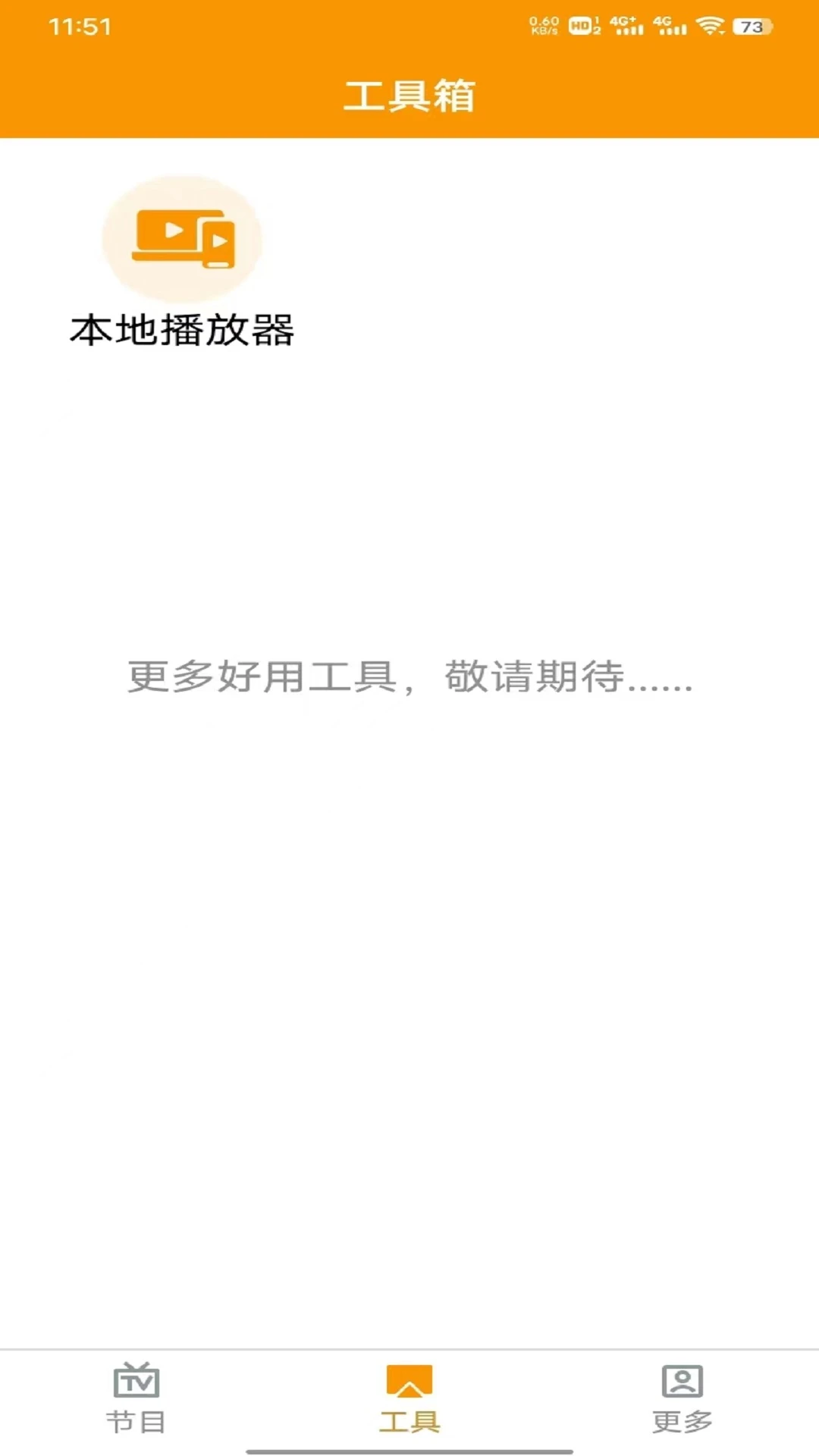 电视直播助手手机软件app截图