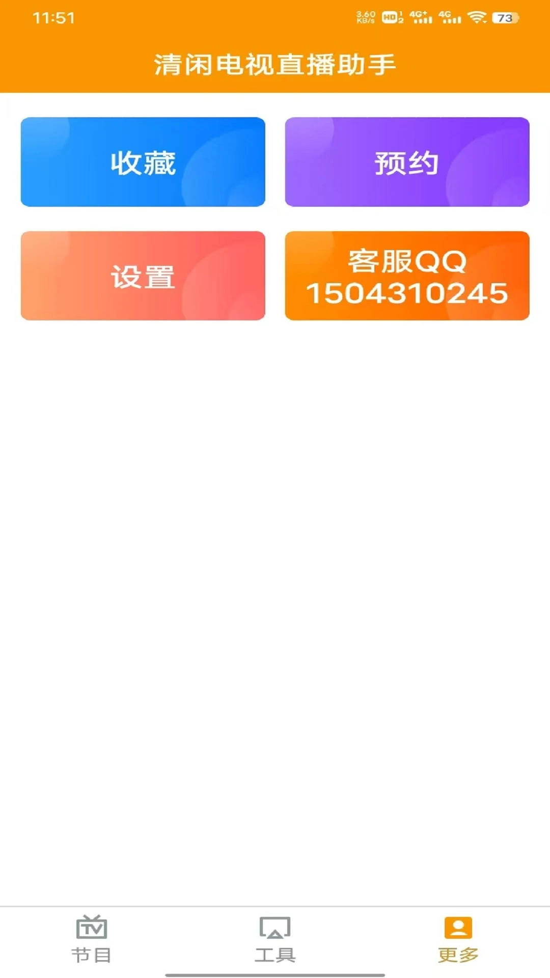 电视直播助手手机软件app截图