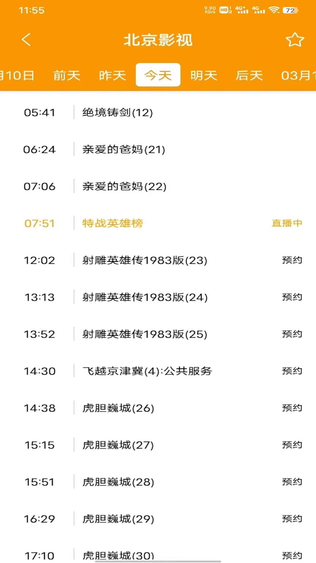 电视直播助手手机软件app截图