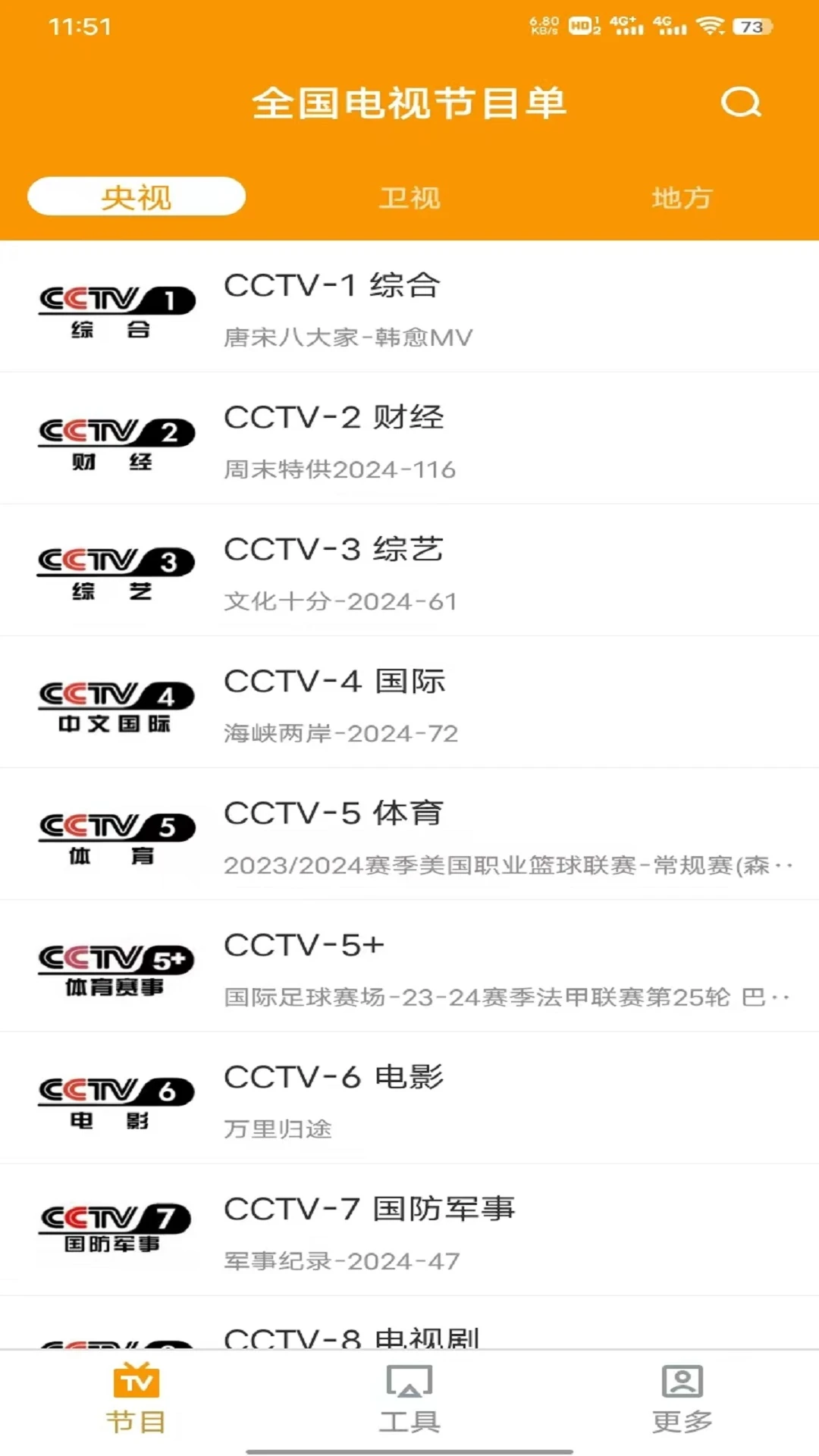 电视直播助手手机软件app截图