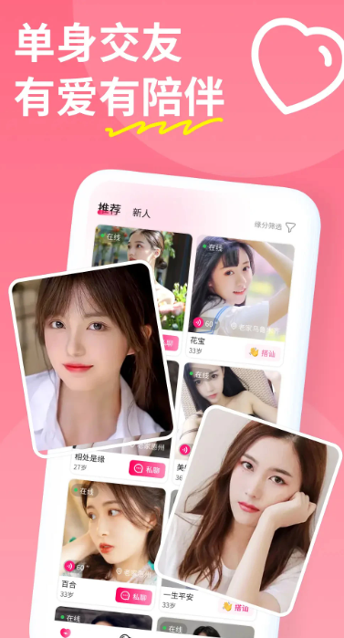 糖聊交友手机软件app截图