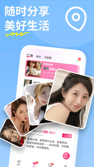 糖聊交友手机软件app截图