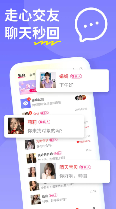 糖聊交友手机软件app截图