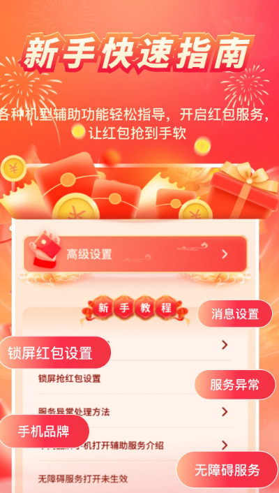 红包来了领取助手手机软件app截图