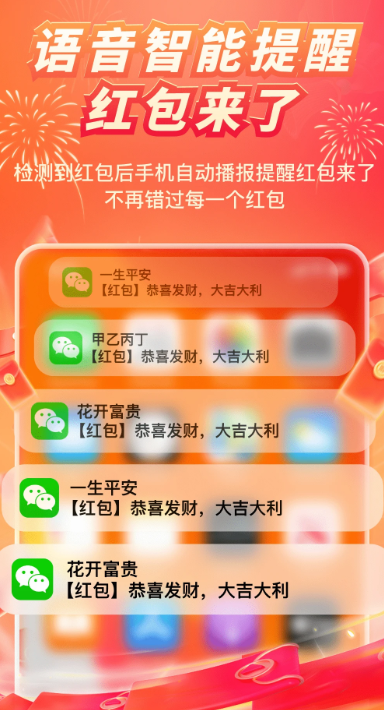 红包来了领取助手手机软件app截图