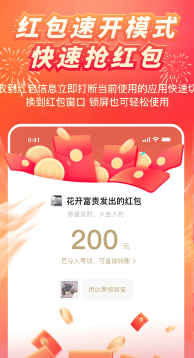 红包来了领取助手手机软件app截图