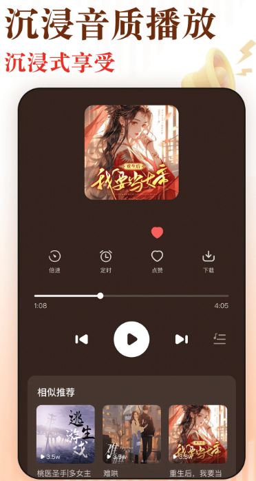 免费听书追书手机软件app截图