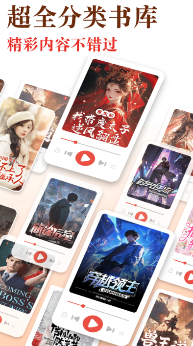 免费听书追书手机软件app截图