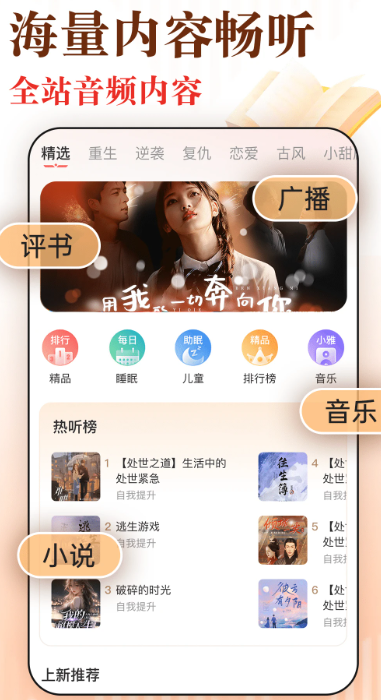 免费听书追书手机软件app截图