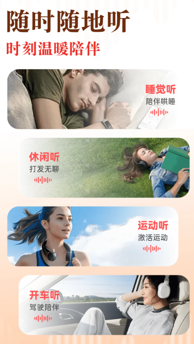 免费听书追书手机软件app截图