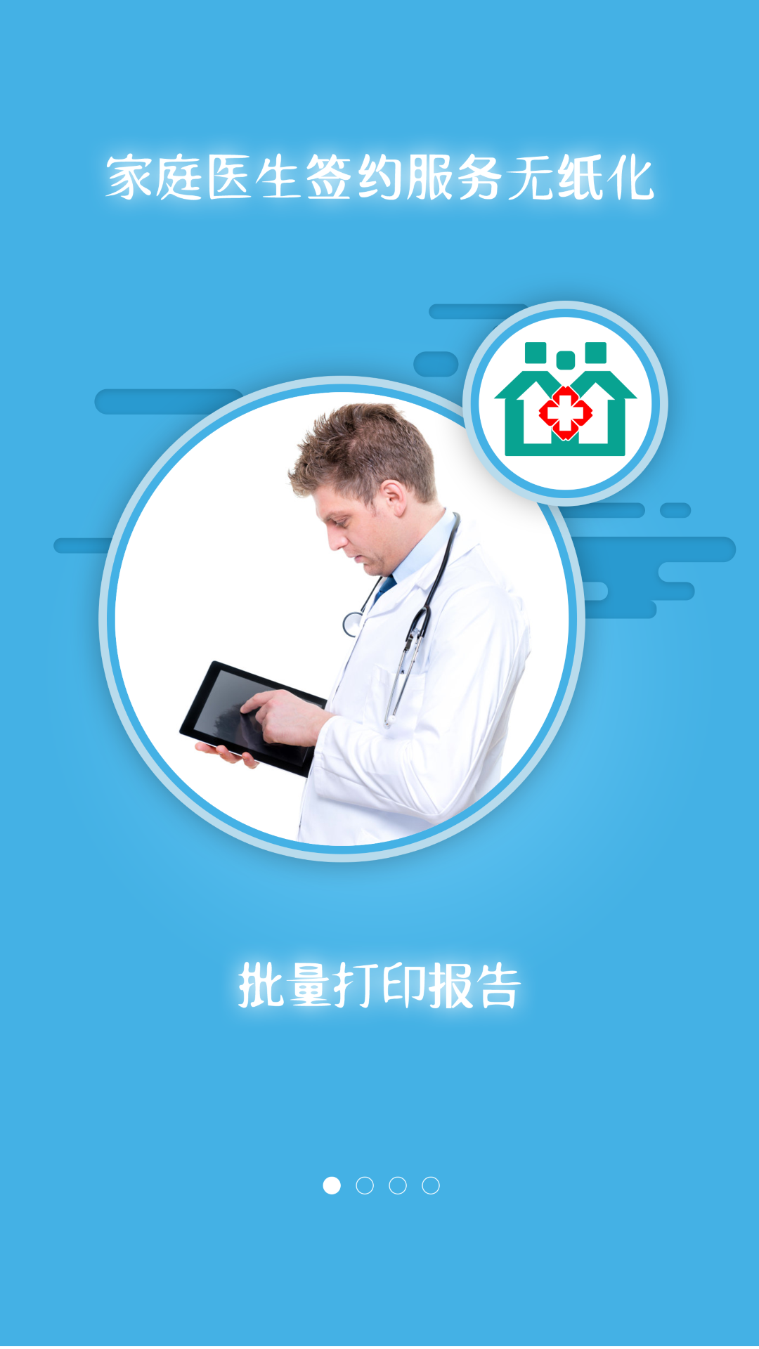 掌上卫健手机软件app截图