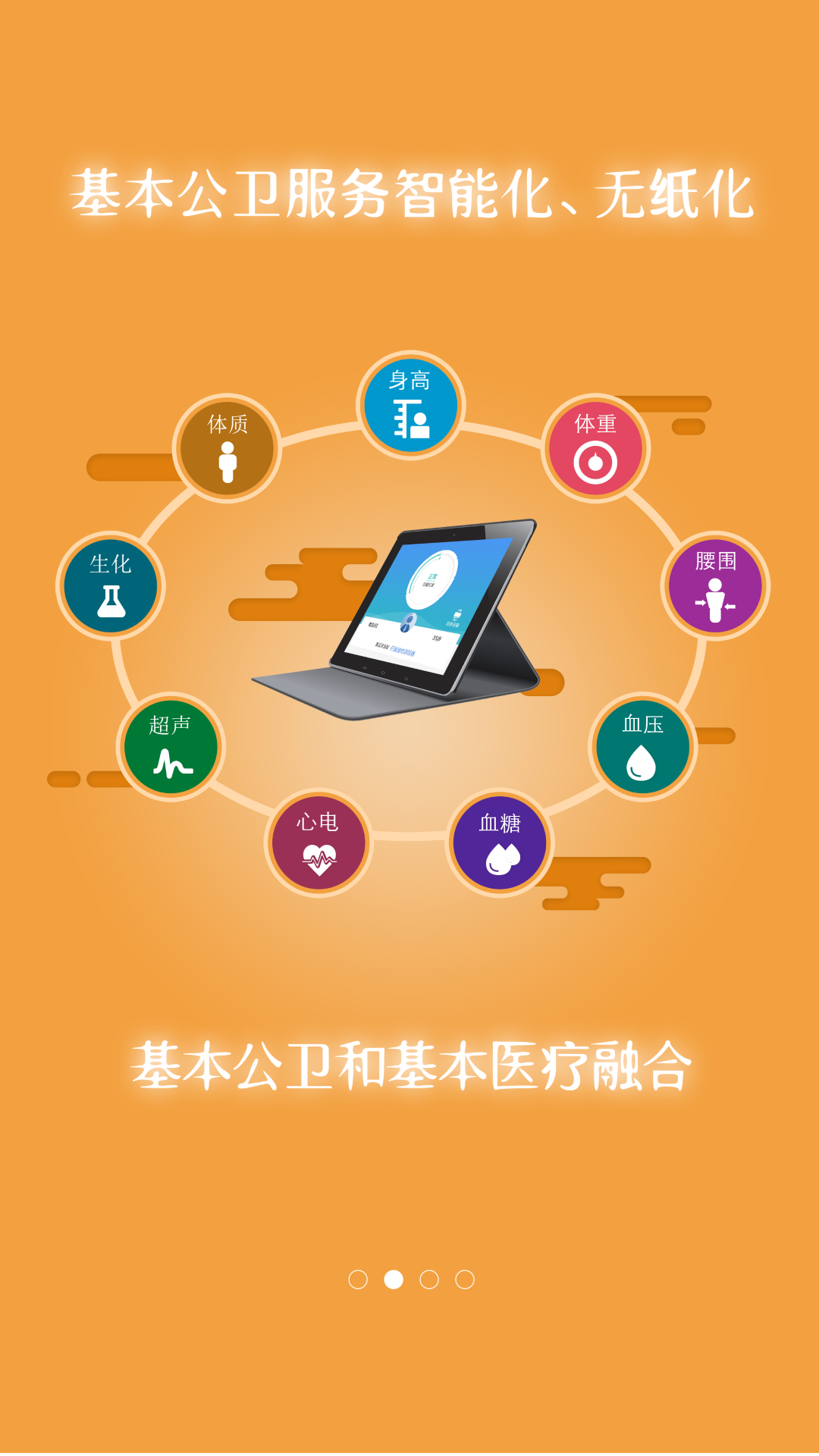 掌上卫健手机软件app截图