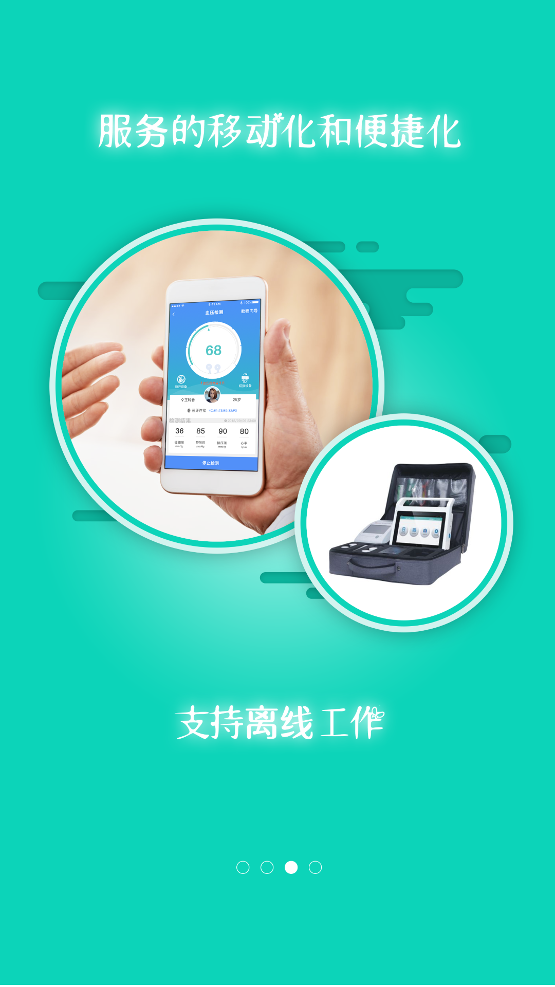 掌上卫健手机软件app截图