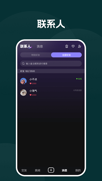 声对手机软件app截图