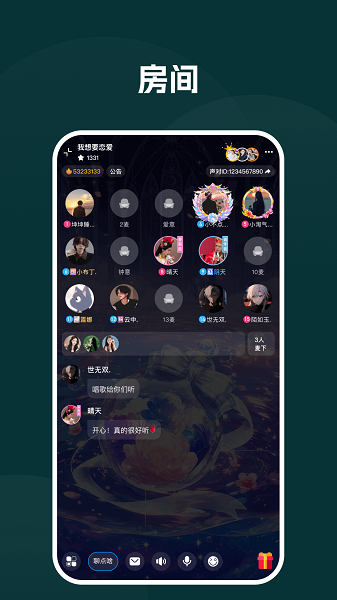 声对手机软件app截图