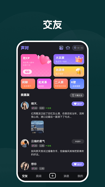 声对手机软件app截图