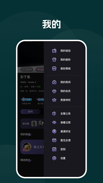 声对手机软件app截图