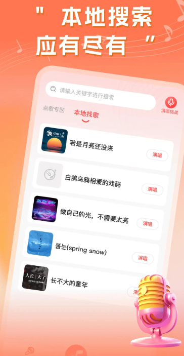 多多免费K歌手机软件app截图