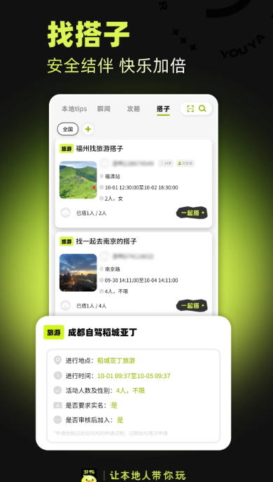 游鸭手机软件app截图