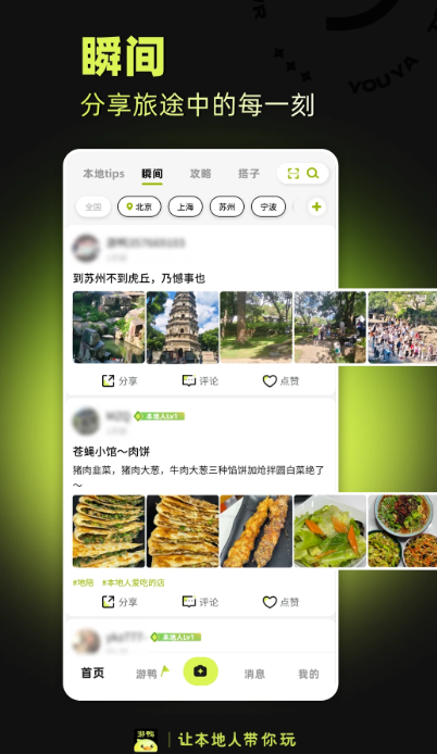 游鸭手机软件app截图