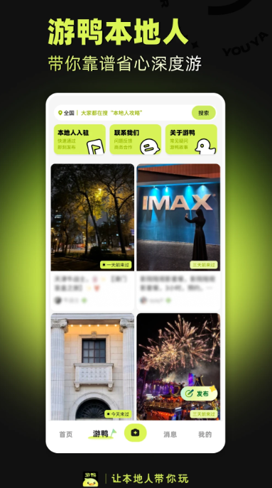 游鸭手机软件app截图