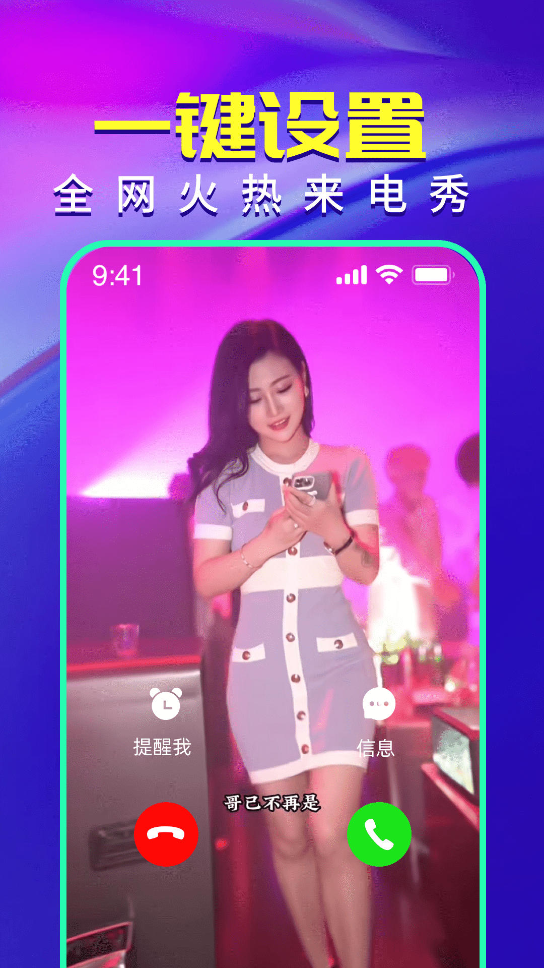 视频铃声来电秀手机软件app截图