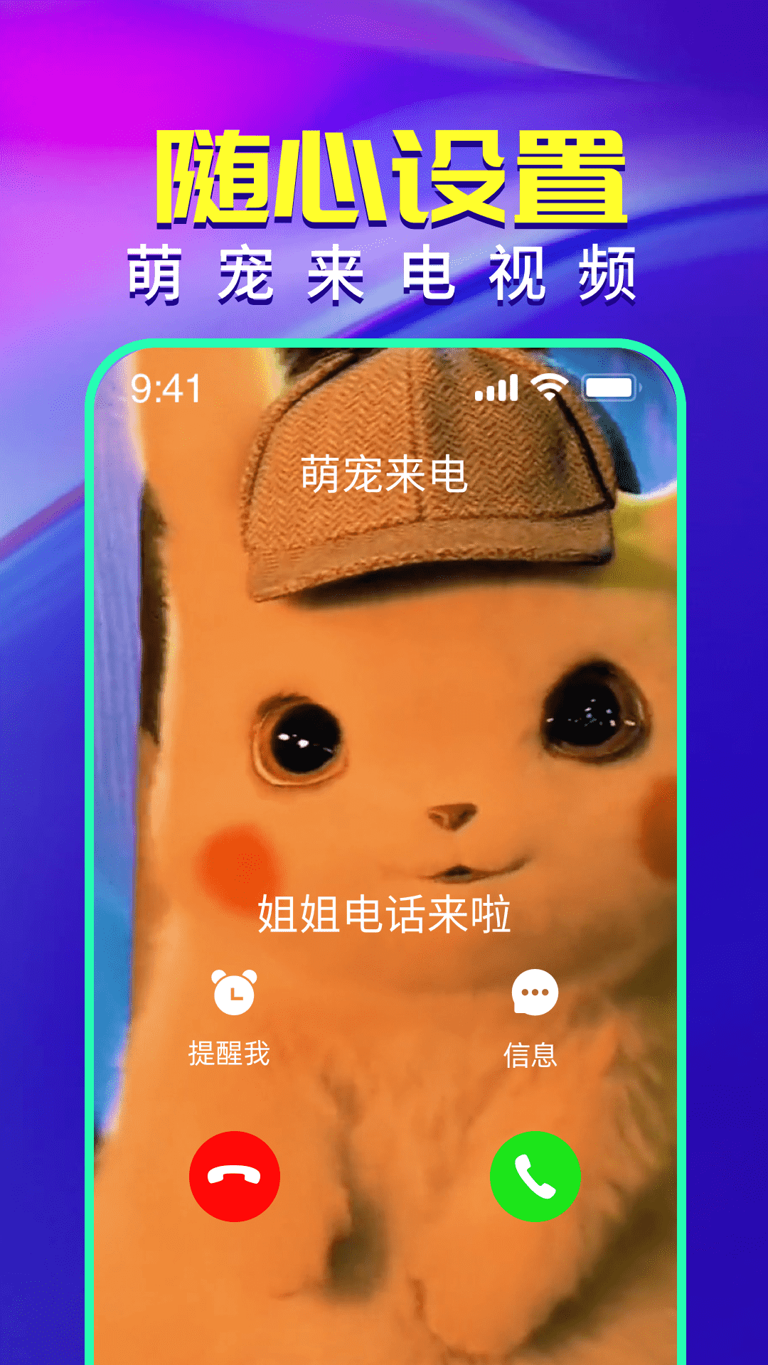 视频铃声来电秀手机软件app截图