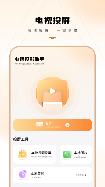 快投屏电视电影手机软件app截图
