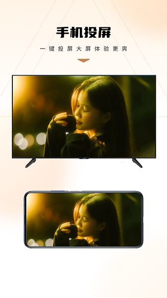 快投屏电视电影手机软件app截图