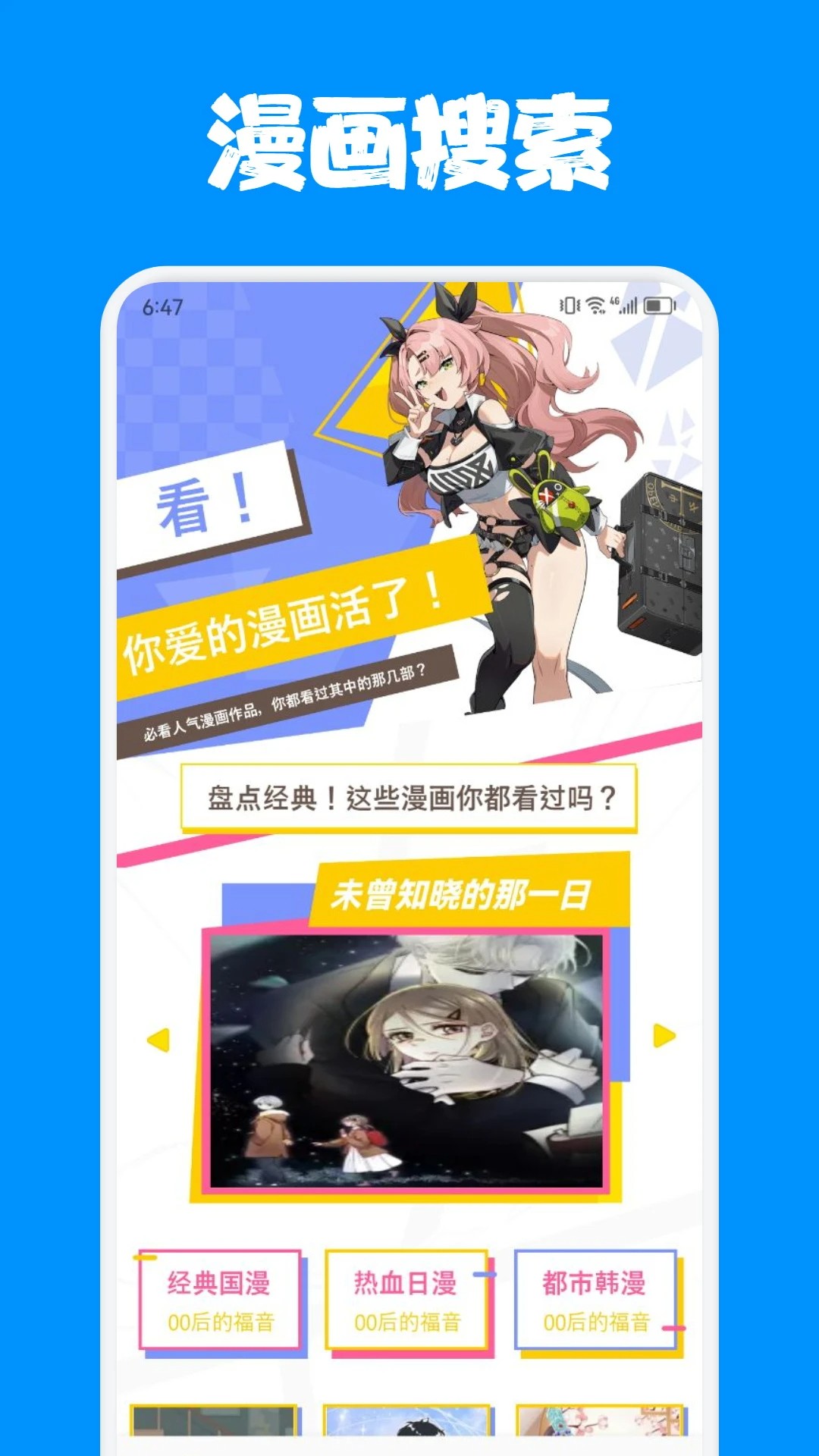 烟花动漫 官网正版手机软件app截图