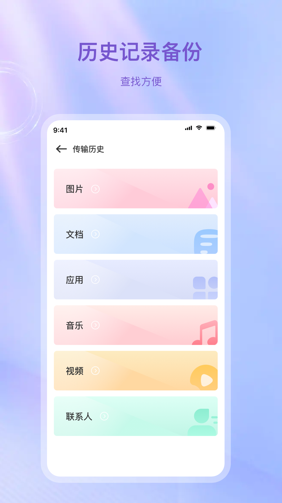 数据快传手机软件app截图