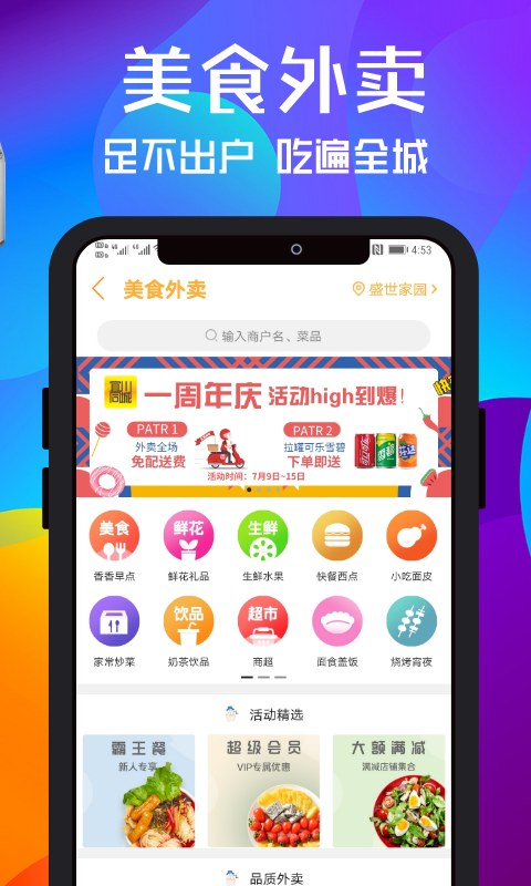 宜川同城手机软件app截图