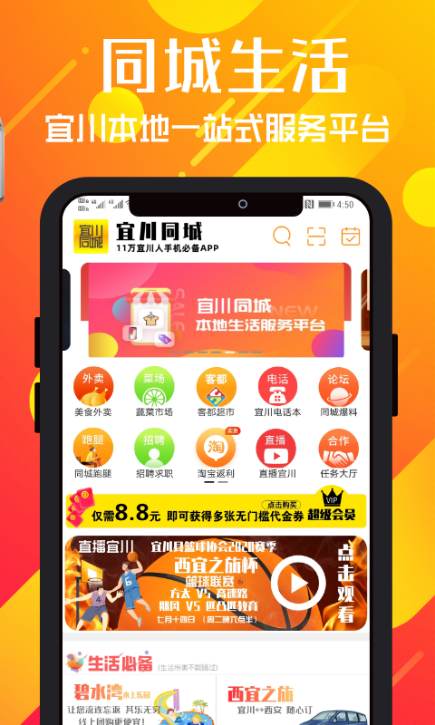 宜川同城手机软件app截图